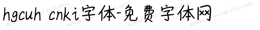 hgcuh cnki字体字体转换